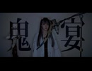 鬼ノ宴 (Demons Banquet) cover ∥ TOMONARI SORA 【CielA】