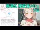 学園アイドルマスター 篠澤広 親愛度コミュ ７話