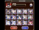 【千年戦争アイギス】白の帝国パで第69回No.1ガバ王子決定戦