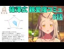 学園アイドルマスター 篠澤広 親愛度コミュ ８話
