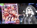 【シャドウバース:WB】もち子さんとシャドバ老人会【VOICEVOX実況】