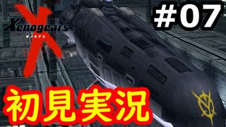 【初見実況】RPGやらず嫌いがやるゼノギアス実況プレイ#7