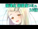 学園アイドルマスター 篠澤広 親愛度コミュ 10話