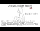 【VOCALOIDカタログ : HD】2025年06月21日