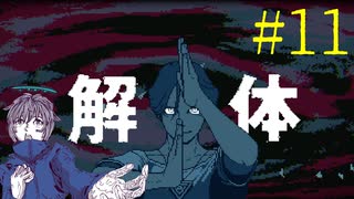 【#11】お喋りが初見で挑む都市伝説解体センター【碧宙ひらく】