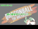 【DBTB】S8-10　這い寄るサバイバー？！【VOICEROID実況】