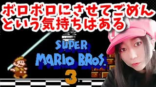 【顔出し】ピーチ姫を救いたいアヤの毎日マリオ345日目【スーパーマリオブラザーズ３】