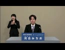 2025年第27回参議院議員選 神奈川県選挙区 チームみらい 河合みちお 政見放送