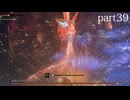 【エルデンリング ナイトレイン】発売日からトロコンするまで【実況】 part39