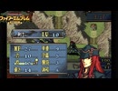 【ほぼ初見実況】なるべく全員生存エムブレム12章partB【聖魔エイリークむずかしい】