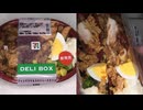 セブンイレブンのジャンバラヤ＆スパイシーチキンを食べました。　#セブンイレブン #ジャンバラヤ #スパイシーチキン  Japan convenience store food