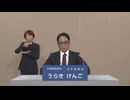 2025年第27回参議院議員選 兵庫県選挙区 日本誠真会 うらきけんご 政見放送