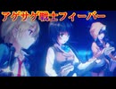 《実況》　ヘブンバーンズレッド　Part23