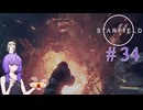 【starfield】暗殺以外何でもできそうな実験体(両親は健在) part34【A.I.VOICE】