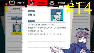 【#14】お喋りが初見で挑む都市伝説解体センター【碧宙ひらく】