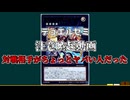 【遊戯王】注意喚起！？ジャンプビクトリーカーニバルに参加する人へ　対戦相手にちょっとヤバい人がいたｗ