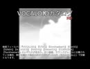 【VOCALOIDカタログ : HD】2025年06月22日