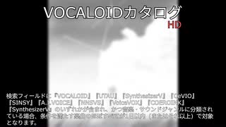 【VOCALOIDカタログ : HD】2025年06月22日