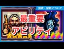 【初心者向け】最重要アビリティ「強欲」と「禁断の介入者」について【ログウィズ】【ローグウィズデッド】