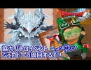 【ドラクエX】協力バトルロード：ジェロドーラ(＆りゅうおう)の周回討伐だ！！【ネタバレしていく配信アーカイブ】