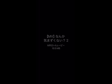なんか気まずくない？