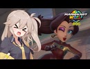 愛で走るつむぎのマリオカートワールド超激闘編#06