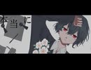 Maskaroid / feat.flower【#vocaduo2025 】