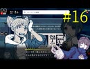【#16】お喋りが初見で挑む都市伝説解体センター【碧宙ひらく】