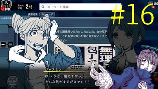 【#16】お喋りが初見で挑む都市伝説解体センター【碧宙ひらく】