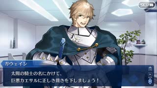FGO古参マスターが懐かしみながらシナリオパートを実況プレイ　幕間の物語その63