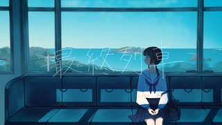 【オリジナル】最終列車/可不【John P】