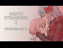 【DEATH STRANDIN2】あなたはそこにいたんですね【天使のルー】