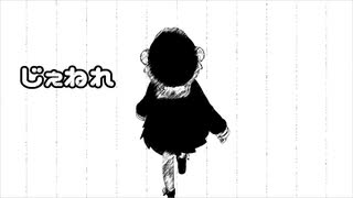 じぇねれ / 雨衣