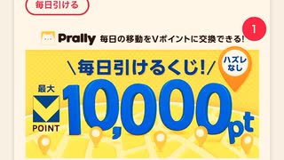 Tポイント　ログイン　ポイント　クジ　抽選