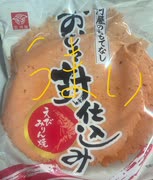 三河屋　おいしさ　封仕込み　えび　みりん焼　食べてみた