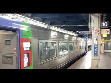【のら】特急オホーツク１号 札幌発車 車窓動画