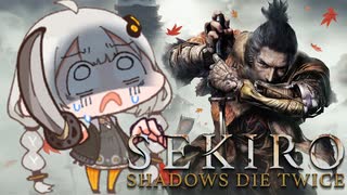 【SEKIRO/初見】チワワのあかりちゃん