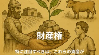 資産の萌芽