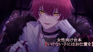 ばぁうくん R台本読み【いけない子にはお仕置を】