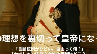 「ナポレオン、身長よりプライドが高すぎた説【口コミ検証】」