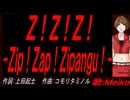 【MEIKO】Ｚ！Ｚ！Ｚ！ -Ｚｉｐ！Ｚａｐ！Ｚｉｐａｎｇｕ！-【カバー曲】