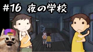 あの頃の放課後をもう一度【放課後少年】実況プレイ#16