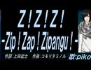 【PIKO】Ｚ！Ｚ！Ｚ！ -Ｚｉｐ！Ｚａｐ！Ｚｉｐａｎｇｕ！-【カバー曲】