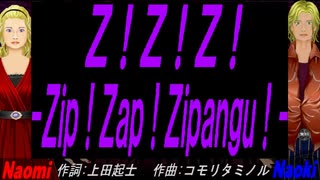 【Naomi＆Naoki】Ｚ！Ｚ！Ｚ！ -Ｚｉｐ！Ｚａｐ！Ｚｉｐａｎｇｕ！-【カバー曲】