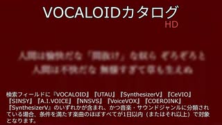 【VOCALOIDカタログ : HD】2025年06月20日