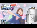 【逆転裁判6】大団円裁判 #03 - あのウサギ誰？？？【完全初見】