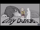 only dance 　踊る春日部