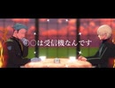 【MMDガンダム】○○は受信機なんです