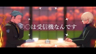 【MMDガンダム】○○は受信機なんです