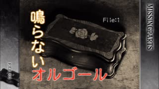 【新米探偵が】MISSING PARTS the TANTEI stories Complete　#1【事件の謎を追う】